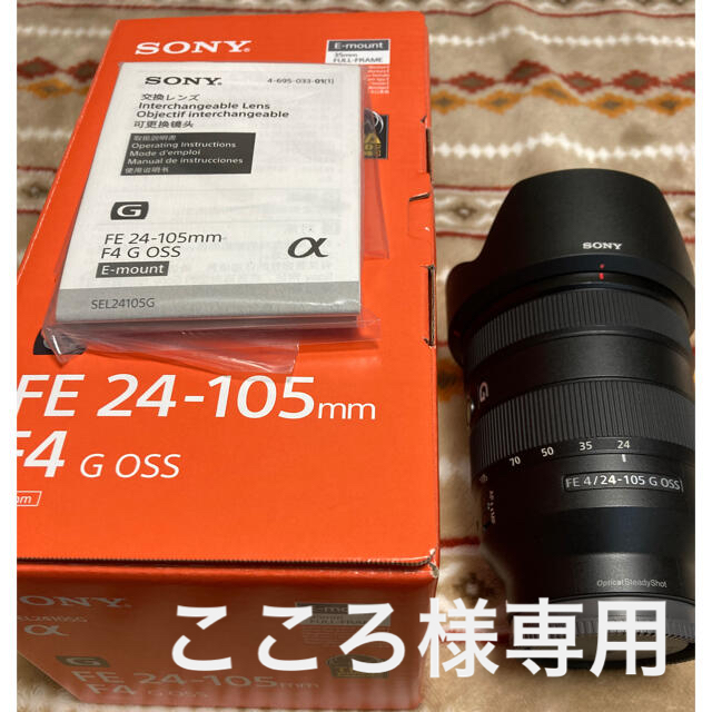 Sony FE 24-105mm F4 G OSS レンズ