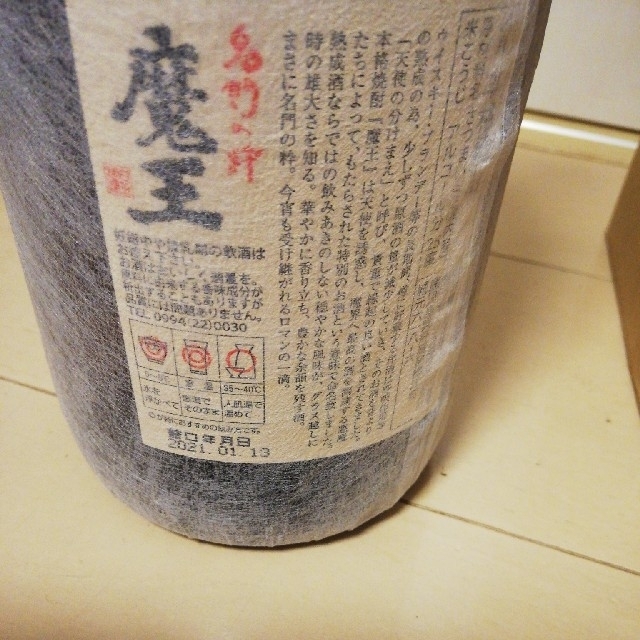 魔王 本格焼酎　1800ml