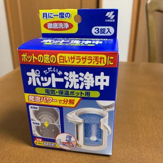 コバヤシセイヤク(小林製薬)の【新品】ポット洗浄中　1箱(日用品/生活雑貨)