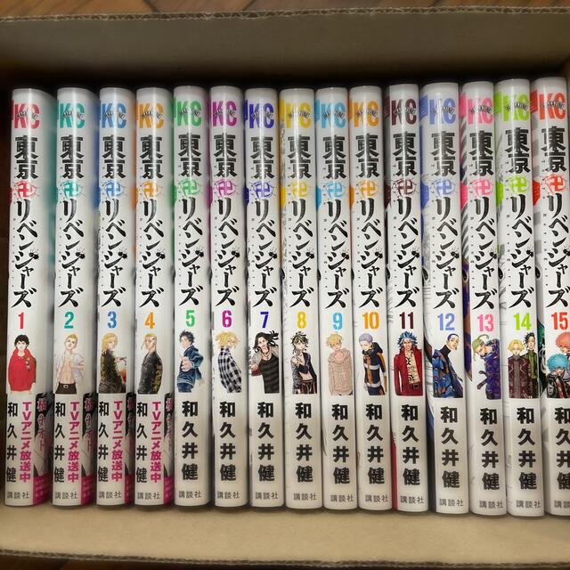 東京卍リベンジャーズ1〜15巻セット