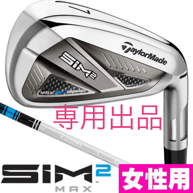 感謝価格】 TaylorMade - ☆bradbury☆SIM2 MAX ウィメンズ アイアン 5