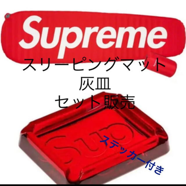 Supreme　スリーピング   マット  灰皿　ノベルティセット