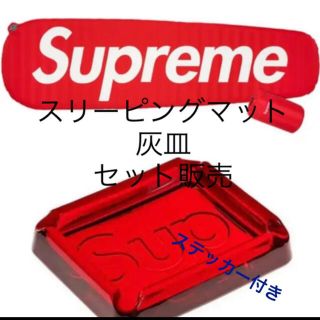 シュプリーム(Supreme)のSupreme　スリーピング   マット  灰皿　ノベルティセット(その他)