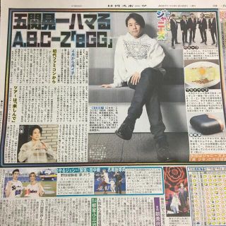 エービーシーズィー(A.B.C-Z)の日刊スポーツ 2021年5月22日 五関晃一(アイドルグッズ)