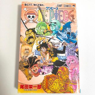 シュウエイシャ(集英社)のＯＮＥ　ＰＩＥＣＥ 巻７６(その他)