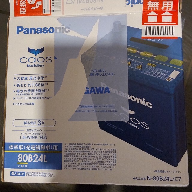 Panasonic(パナソニック)のPanasonic caos 80B24L カー バッテリー 廃バッテリー無料 自動車/バイクの自動車(メンテナンス用品)の商品写真