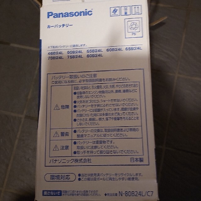 Panasonic(パナソニック)のPanasonic caos 80B24L カー バッテリー 廃バッテリー無料 自動車/バイクの自動車(メンテナンス用品)の商品写真