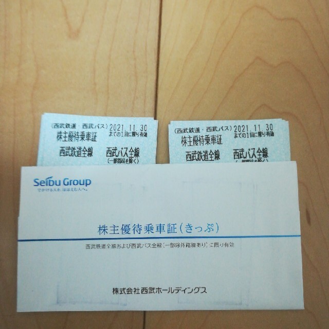 西武鉄道 株主優待乗車券20枚 有効期限2021年11月30日