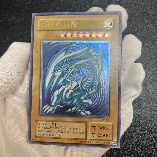 モールセンター 遊戯王 青眼の白龍 レリーフ 濃青艶 極美品 PP20@様