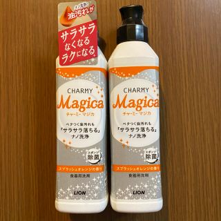 ライオン(LION)のCHARMY Magica 食器用洗剤(洗剤/柔軟剤)