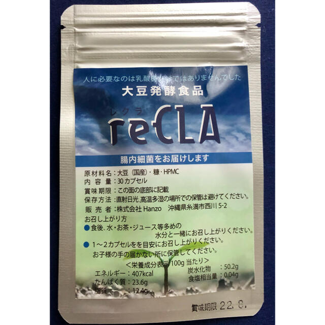 大豆発酵食品　reCLA レクラ