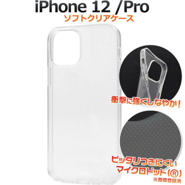 iPhone(アイフォーン)の★匿名配送★新品★超耐衝撃★iPhone12用　クリアケース スマホ/家電/カメラのスマホアクセサリー(iPhoneケース)の商品写真