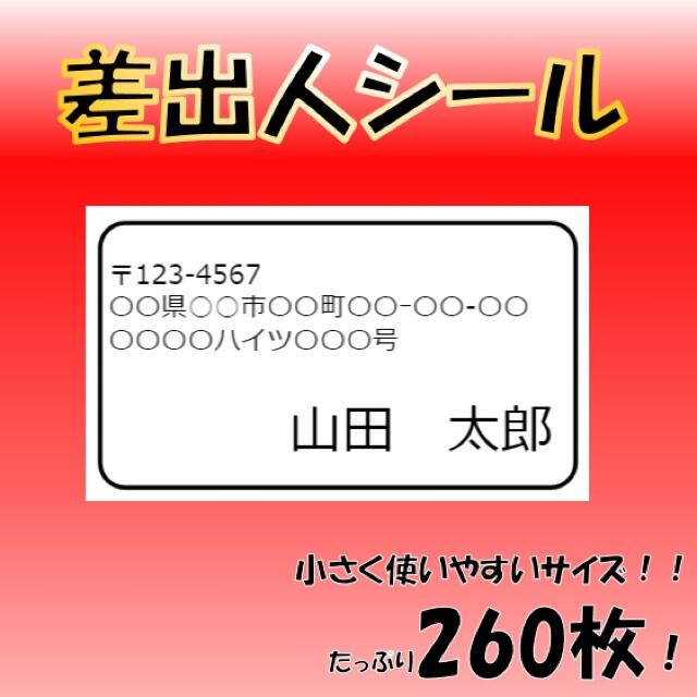 激安単価で 茶色大 宛名シール32枚