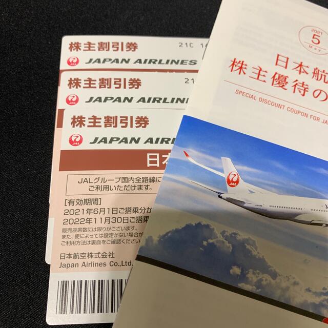 JAL 日本航空　株主優待　3枚