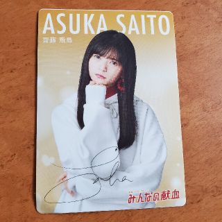 ノギザカフォーティーシックス(乃木坂46)のみんなの献血ステッカー　乃木坂46(アイドルグッズ)