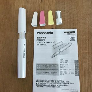 パナソニック(Panasonic)のPanasonicネイルケアES-WC20(ネイルケア)