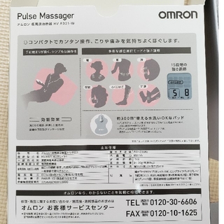 オムロン(OMRON)のオムロン　低周波治療器　HV-F021-W　新品未使用(ボディマッサージグッズ)