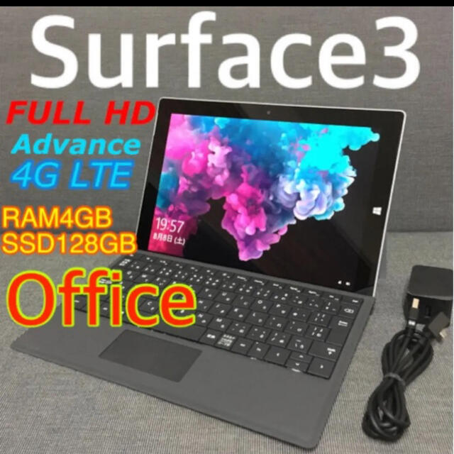 Surface3  上位モデル♪ 即戦力セット☆ノートPC