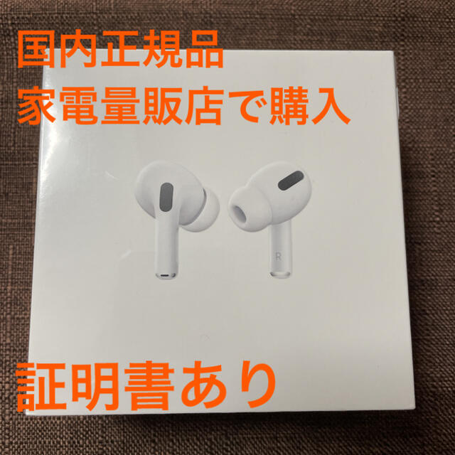 新品】Apple AirPods Pro 【未使用】 - ヘッドフォン/イヤフォン