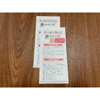 【最新】フジ　株主優待　(ショッピング)