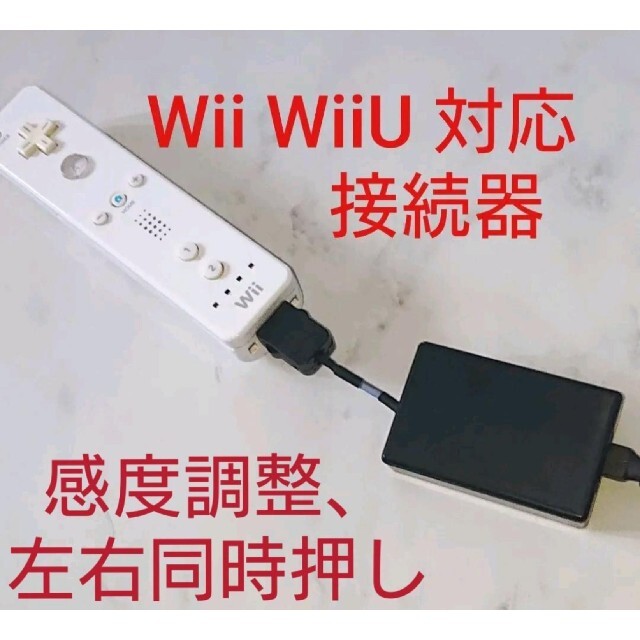 即売 太鼓フォース対応Wii Wii Uの接続器 E-BOX 変換器おうち太鼓にエンタメ/ホビー