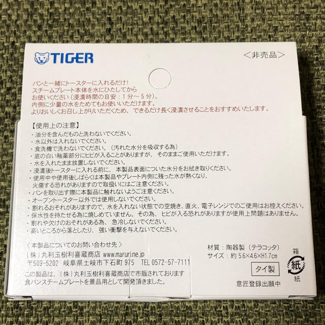 TIGER(タイガー)のうまパントースター　うまパンスチームプレート スマホ/家電/カメラの調理家電(調理機器)の商品写真