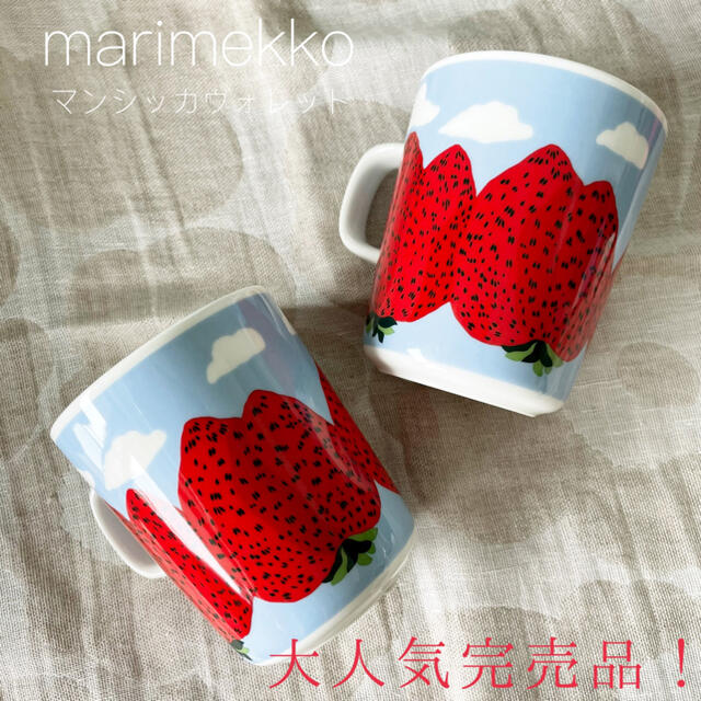 marimekko - 【新品完売品】マリメッコマンシッカヴォレット250mlマグ2 ...