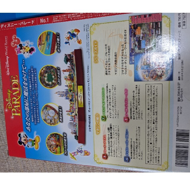 Disney(ディズニー)のディズニー・パレード エンタメ/ホビーの本(その他)の商品写真