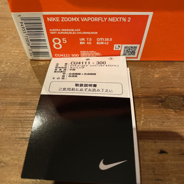 NIKE(ナイキ)のnikeアプリ購入 未使用 zoomx vaporfly next%2 26.5 スポーツ/アウトドアのランニング(シューズ)の商品写真