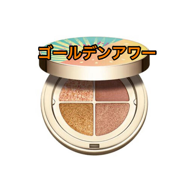 CLARINS(クラランス)のクラランス 【2021 夏限定】 オンブル４ アイシャドウ ゴールデンアワー コスメ/美容のベースメイク/化粧品(アイシャドウ)の商品写真