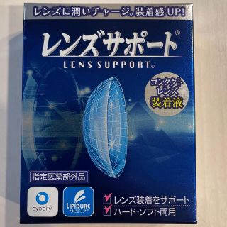 レンズサポート コンタクトレンズ装着液(日用品/生活雑貨)