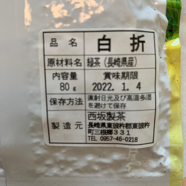 専用【新茶　長崎県産そのぎ茶】白折80g×4袋　緑茶　日本茶 食品/飲料/酒の飲料(茶)の商品写真