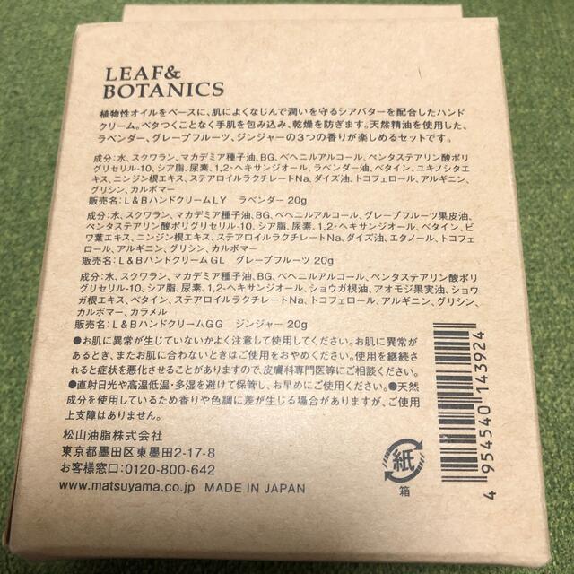 LEAF & BOTANICS(リーフアンドボタニクス)のLEAF&BOTANICS ハンドクリームセット コスメ/美容のボディケア(ハンドクリーム)の商品写真