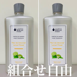 ランプベルジェ　レモンフラワー  2本　DCHL JAPAN 正規品　新品未使用(アロマオイル)