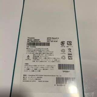 OPPO Reno3 A_YMホワイト