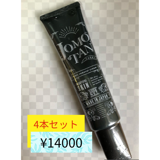 JOMOTAN(ジョモタン) 除毛クリーム 安価 5040円引き www.gold-and-wood.com