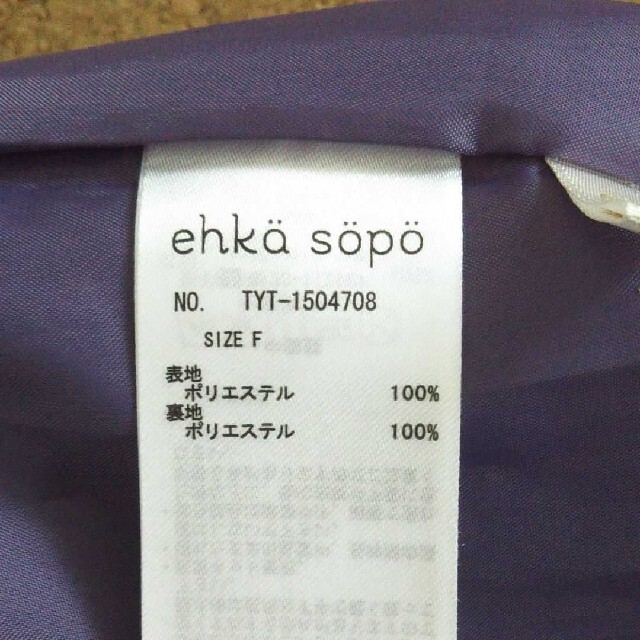 ehka sopo(エヘカソポ)の未使用 ehka sopo エヘカソポ ワッシャー ロングスカート レディースのスカート(ロングスカート)の商品写真