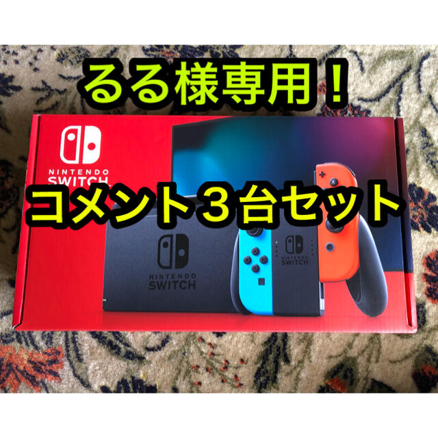 Switch　専用出品　2台セット　③