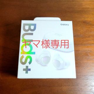 サムスン(SAMSUNG)のGalaxy Buds+(ヘッドフォン/イヤフォン)