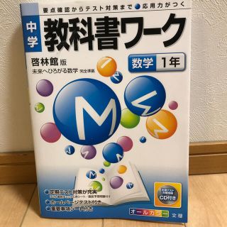 啓林館版数学１年(語学/参考書)