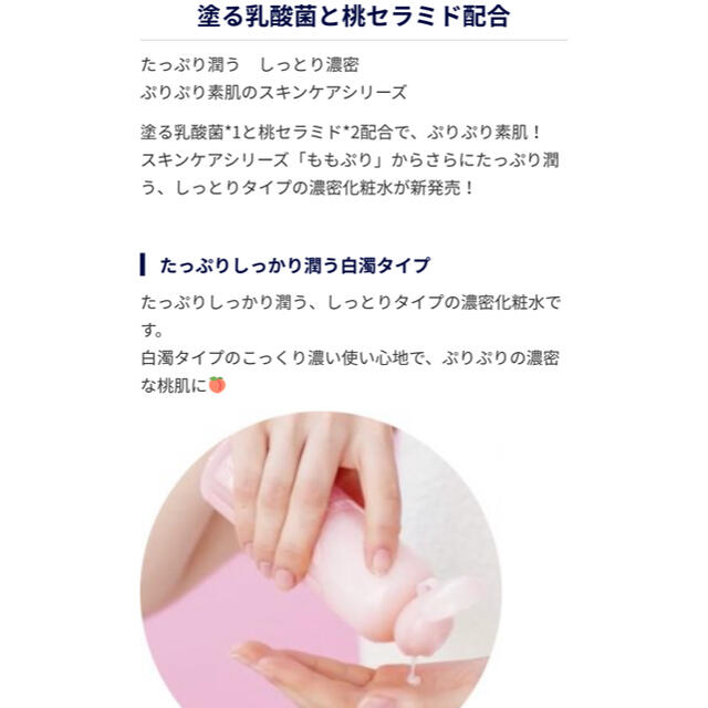 ももぷり♡濃密化粧水 コスメ/美容のスキンケア/基礎化粧品(化粧水/ローション)の商品写真