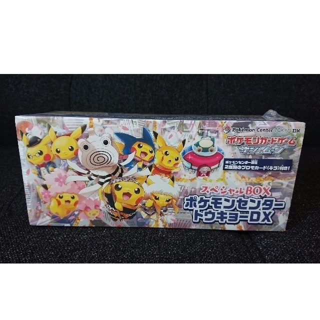 ポケモンカード スペシャルBOX ポケモンセンタートウキョーDX 未開封 ポケモンカード スペシャルBOX ポケモンセンタートウキョーDX 未開封