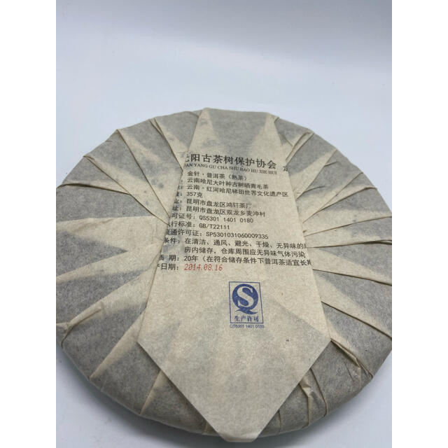 再入荷」哈尼古茶 雲南省 プーアル茶「金針」熟茶 古樹茶 2008の通販