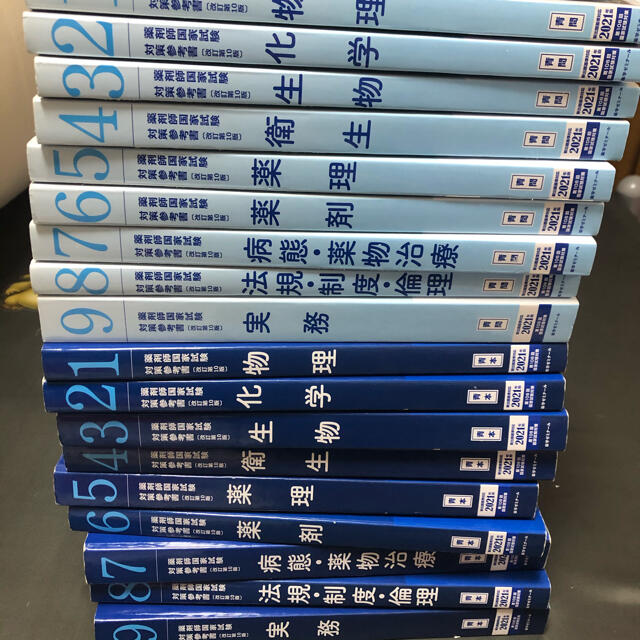 青本 青問 2021 薬学ゼミナール健康/医学