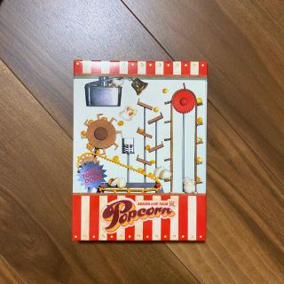 アラシ(嵐)のARASHI　LIVE　TOUR　Popcorn DVD(舞台/ミュージカル)