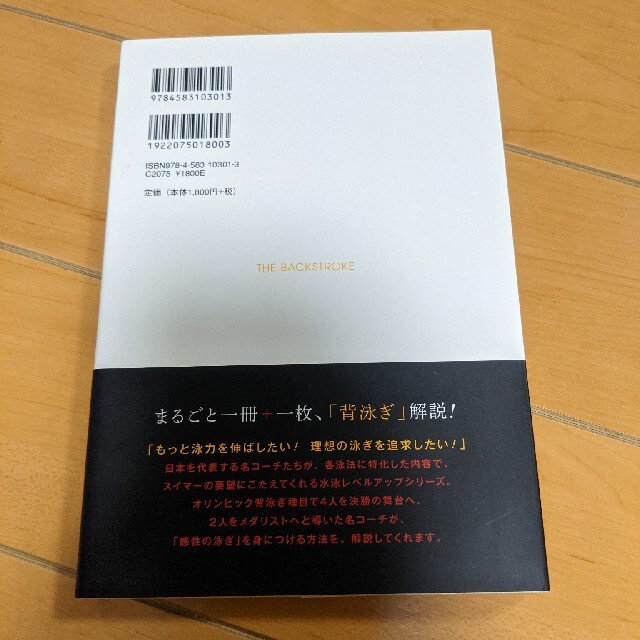 背泳ぎ　参考書 エンタメ/ホビーの本(趣味/スポーツ/実用)の商品写真