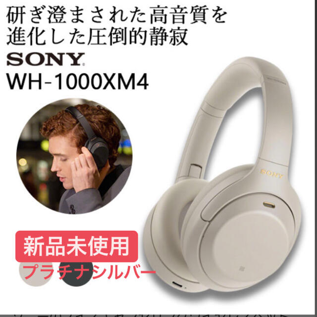 新品】ソニー ワイヤレスヘッドホン WH-1000XM4 SM - www.flexio.cz