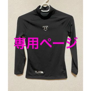 アンダーアーマー(UNDER ARMOUR)の野球　長袖ハイネックアンダーシャツ　(ウェア)