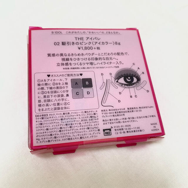 B IDOL THE アイパレ 02 駆引きのピンク　ビーアイドル コスメ/美容のベースメイク/化粧品(アイシャドウ)の商品写真