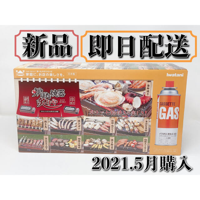 イワタニ 炉ばた焼き　炙りや　CB-ABR-1　新品未開封品